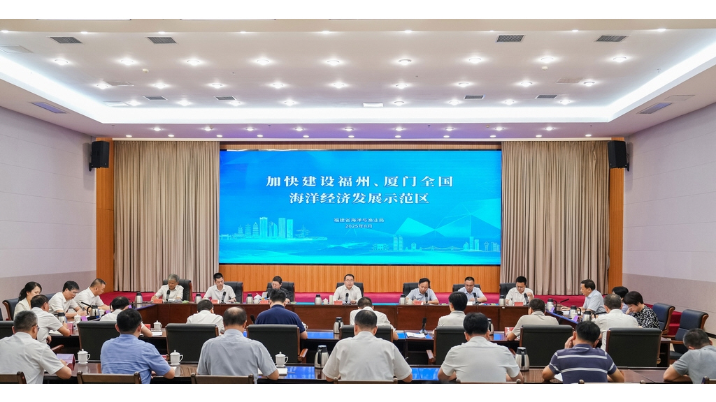福建省海洋与渔业局召开党组理论学习中心组学习会